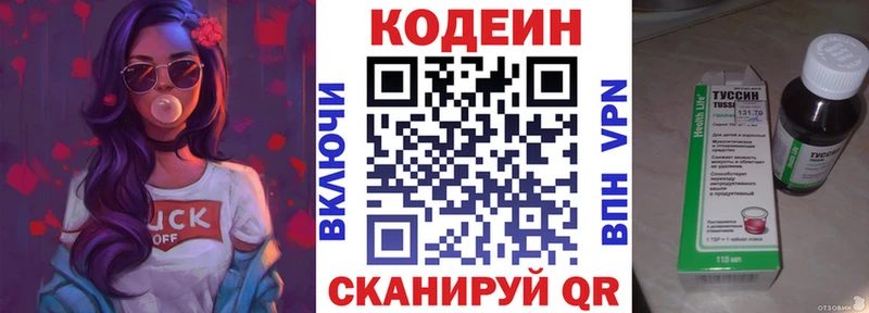 Кодеин Purple Drank  Красновишерск 